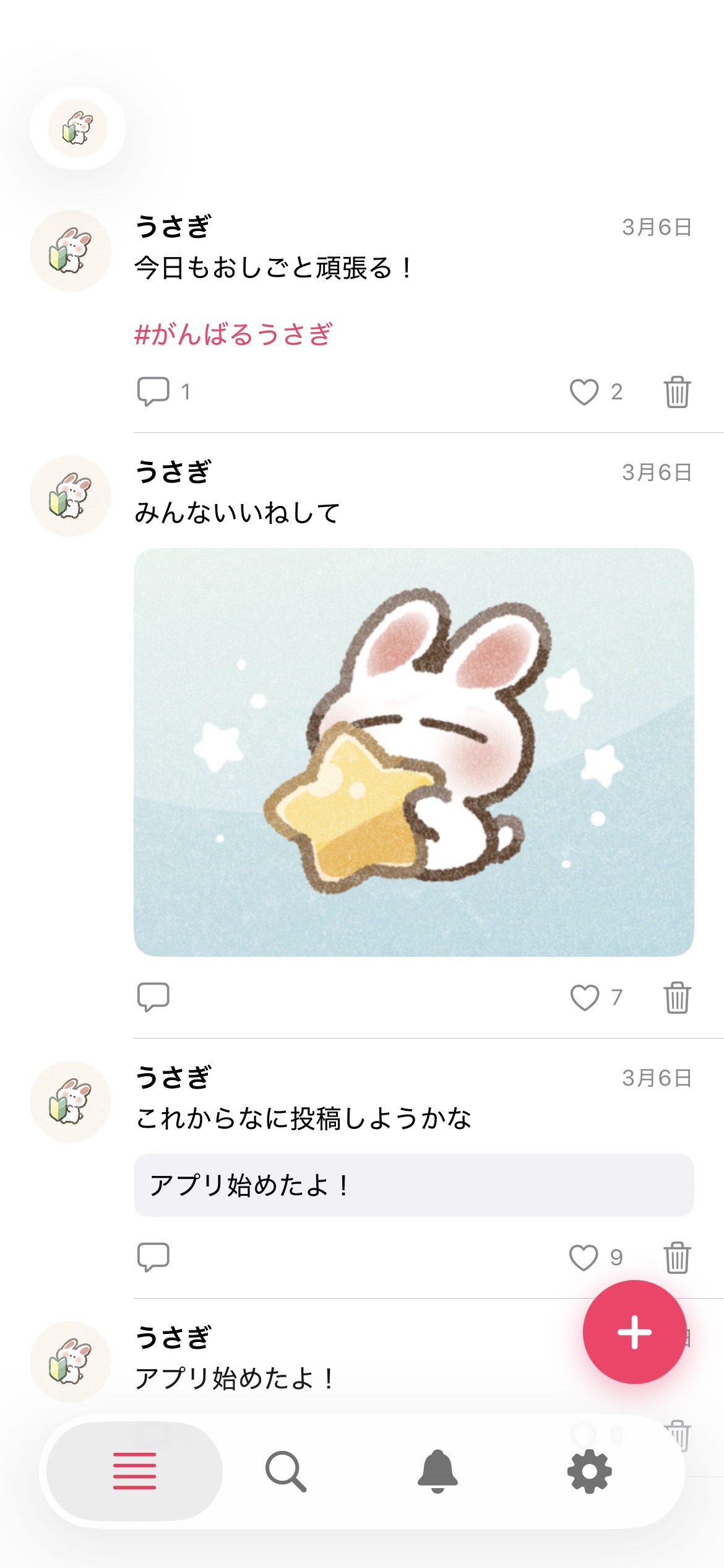ティアメモ スクリーンショット