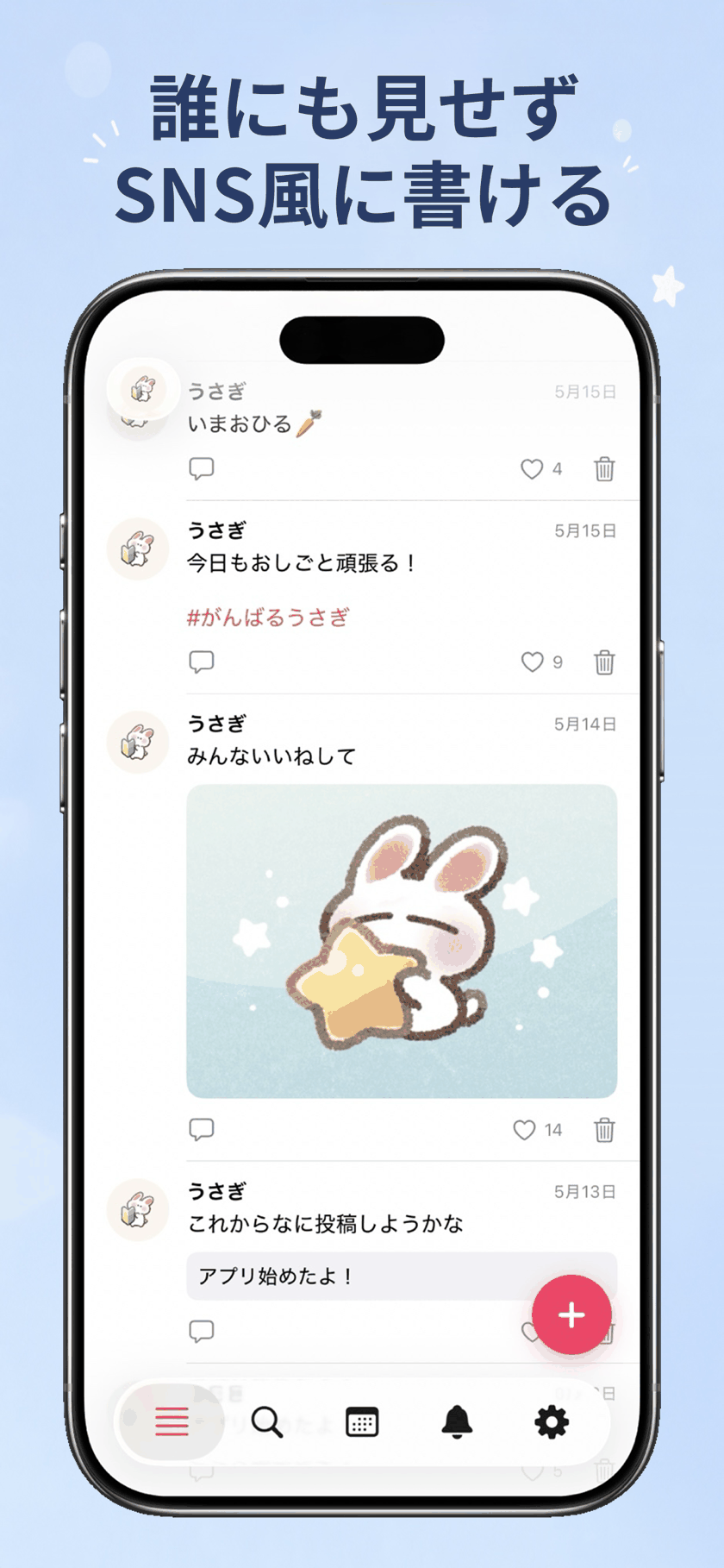 ティアメモ スクリーンショット — 誰にも見せずSNS風に書ける