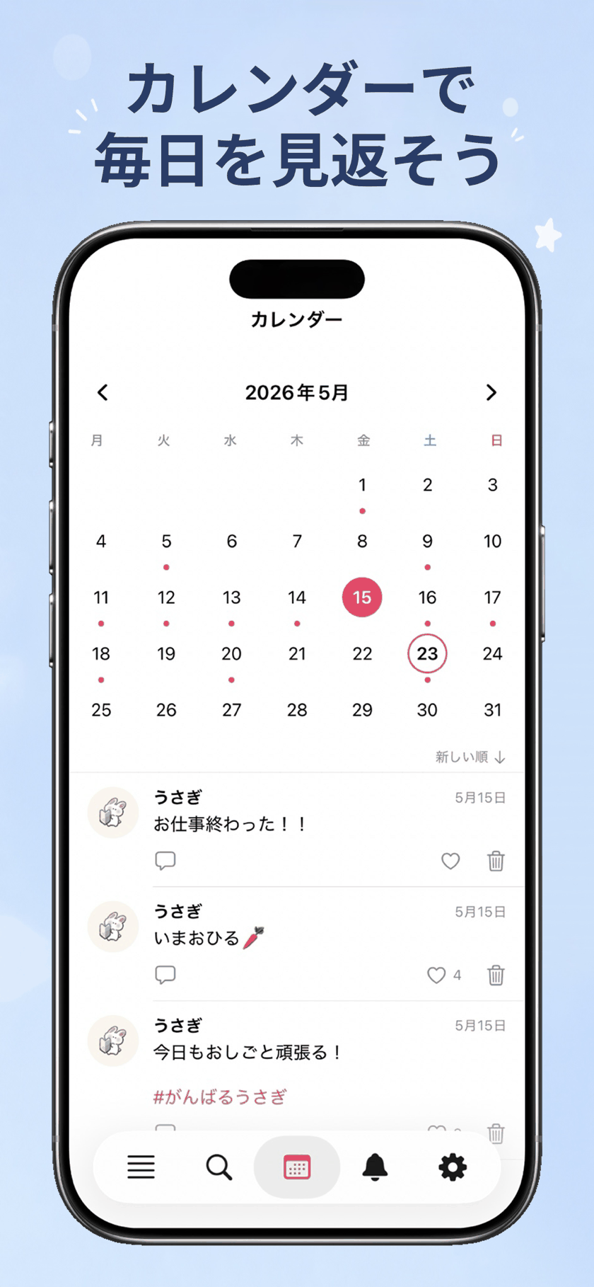 スクリーンショット 3 — カレンダーで毎日を見返そう