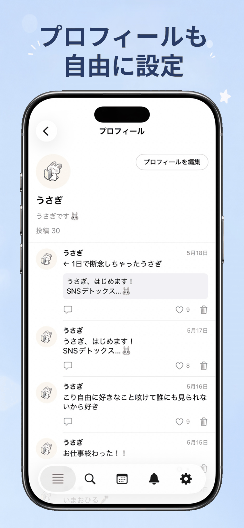 スクリーンショット 5 — プロフィールも自由に設定