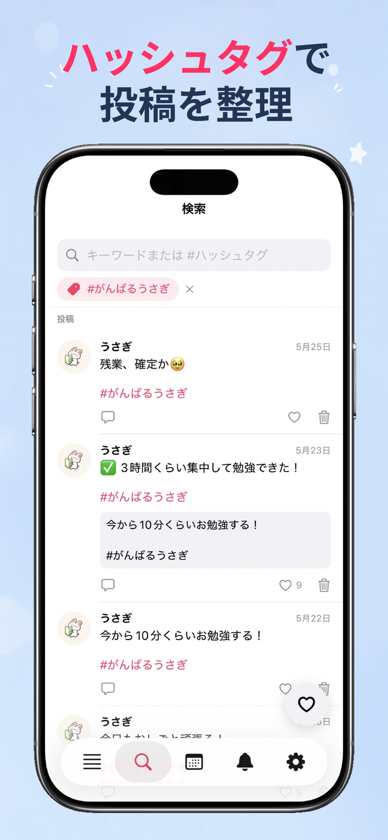 ハッシュタグで投稿を整理